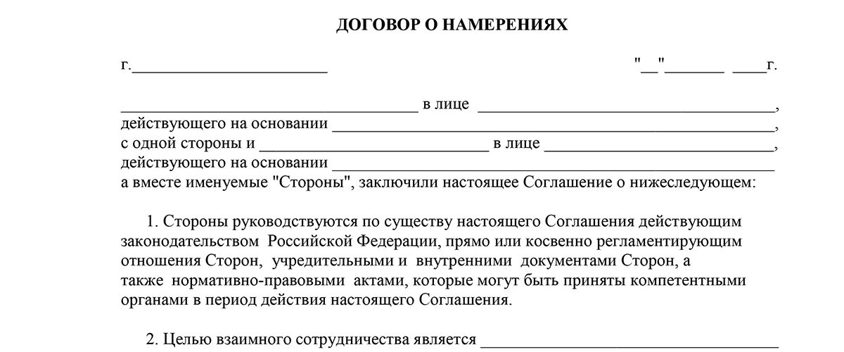 Будущее договора. Соглашение о намерениях образец. Соглашение на обработку персональных данных 2022 образец заполнения. Договор о намерениях поставок туалетной бумаги. Обязательство 2022 образец.