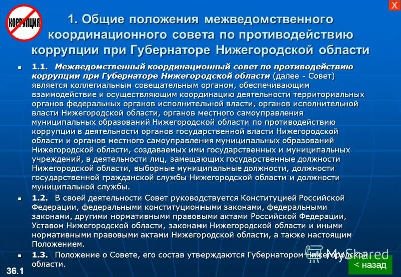 координация управления деятельности по противодействию коррупции. орган координирующий противодействие коррупции. состав центрального аппарата управления фтс рф. межведомственные координационные органы. координация управления деятельности по противодействию коррупции.
