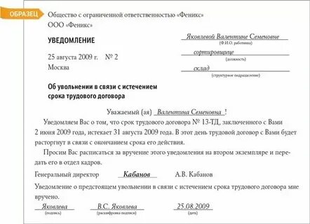 Дата окончания срока трудового договора