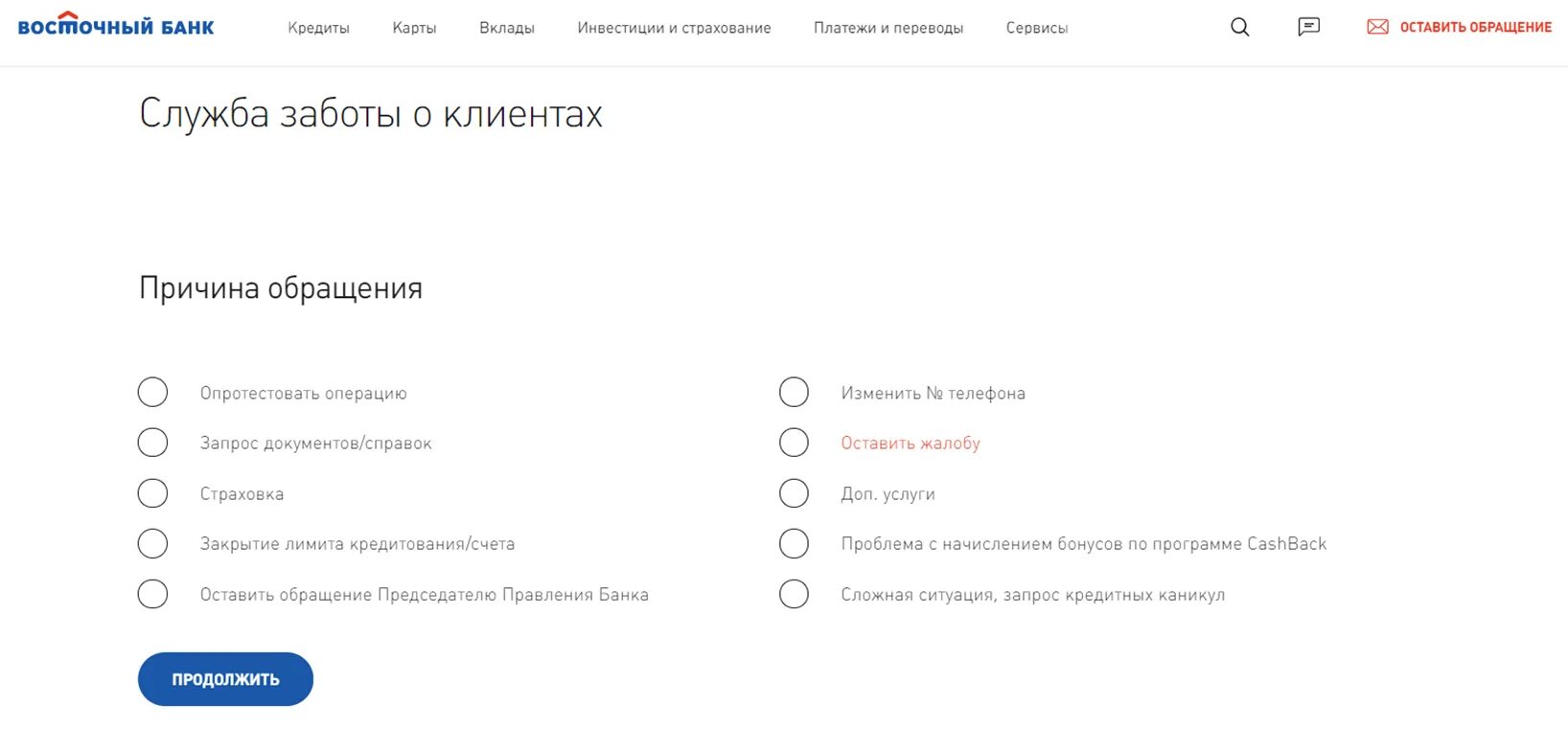 Соедините с оператором банка