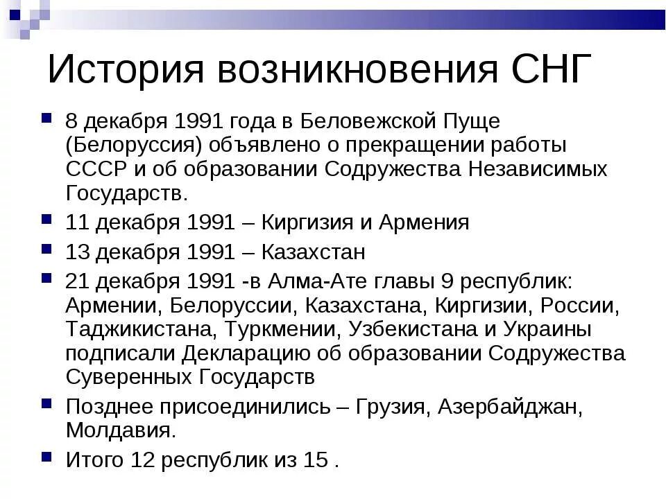 Образование снг кратко. Образование СНГ. СНГ кратко. Образование в странах СНГ