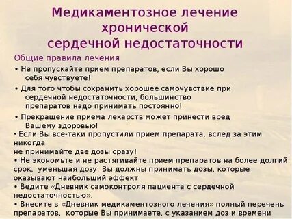 Правило терапия