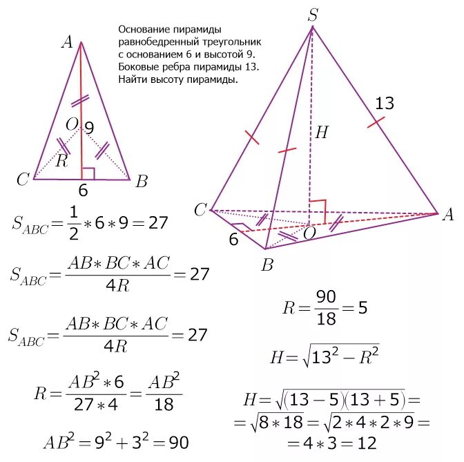 Как найти высоту равнобедренной пирамиды. Как найти высоту пирамиды треугольной равнобедренной. Высота правильной треугольной пирамиды. Высота пирамиды формула треугольной. Равностороннего треугольника со сторонами 12 см