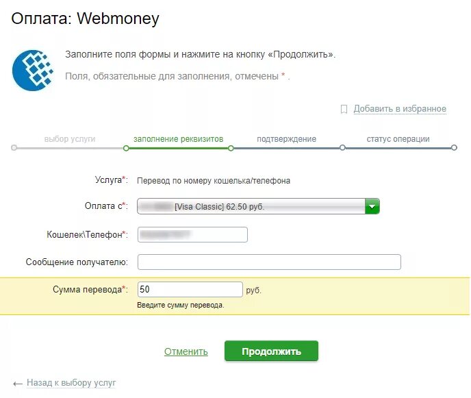 Какой счет нужен для перевода денег. Какой счёт указывать для перевода денег. Какой номер счёта надо указывать для перевода денег. Какой статус WEBMONEY нужен для переводов. Перевести деньги с сбера на озон карту