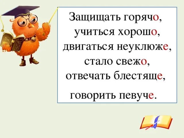 Сверкать почему е. Неуклюже почему е. Двигаться неуклюже. Неуклюже как пишется. Презентация неуклюже.