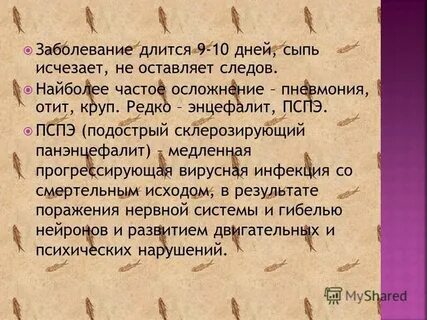 Болезни длящиеся месяц
