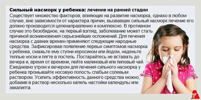 Как лечить насморк у взрослого при простуде. Насморк у дошкольника. Кашель при насморке у ребенка. Сильный насморк у ребенка. Лечение насморка у детей.