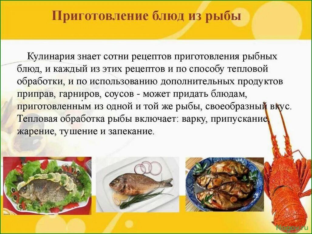 Значение блюд из рыбы. Методы приготовления блюд. блюда из рыбы и нерыбных продуктов моря. технологические приготовления блюда из рыбы. блюда из рыбы презентация.