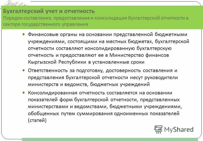 Отчет министерства финансов