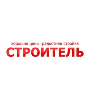 Строитель саранск