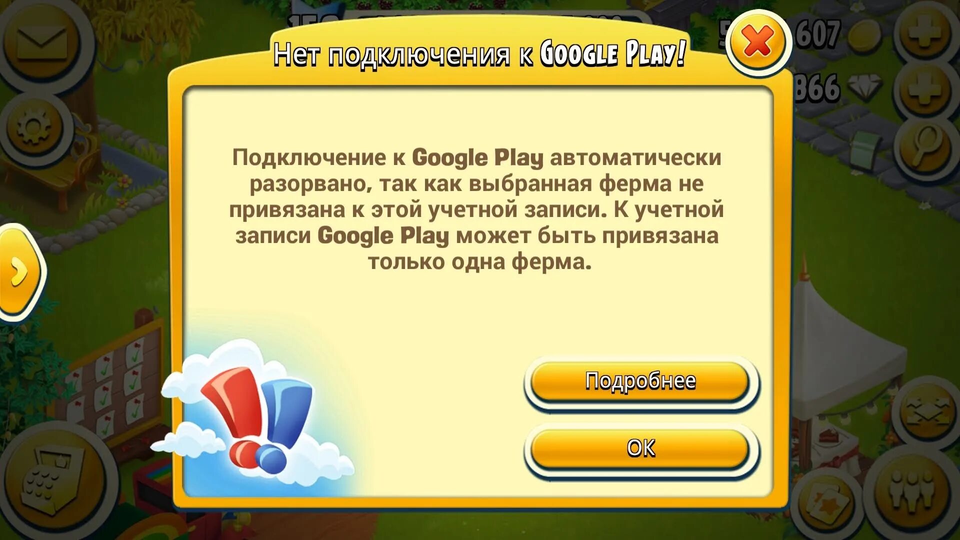 Почему перенесли игру. Достижение в игре ферме. Ферма игра в гугл плей. Ферма аккаунтов. Аккаунты Хей дей.