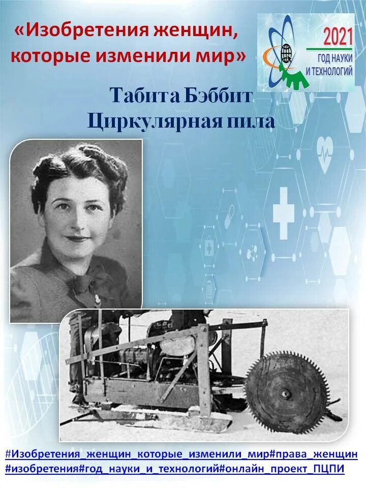 Изобретения женщин. Что изобрели женщины за всю историю. Великие женщины изобретатели. Вещи которые изобрели женщины. Что изобрели женщины за всю историю.