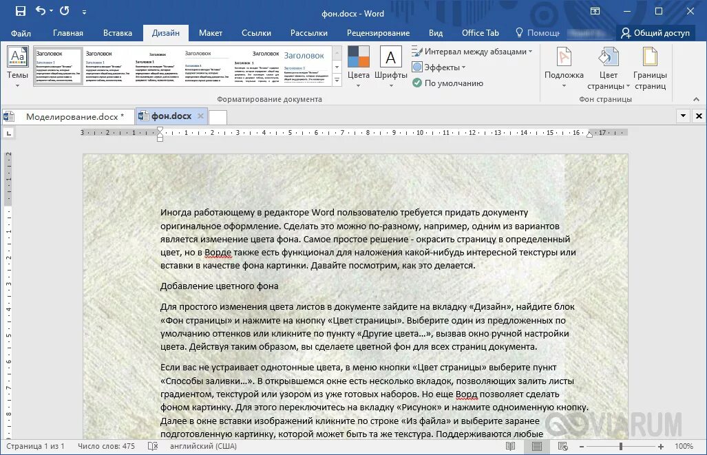Как сделать фон в ворде цветным. Сделать фон в Ворде. Фон для документа Word. Как сделать фон в Ворде на всю страницу. Как сделать фон в документе.