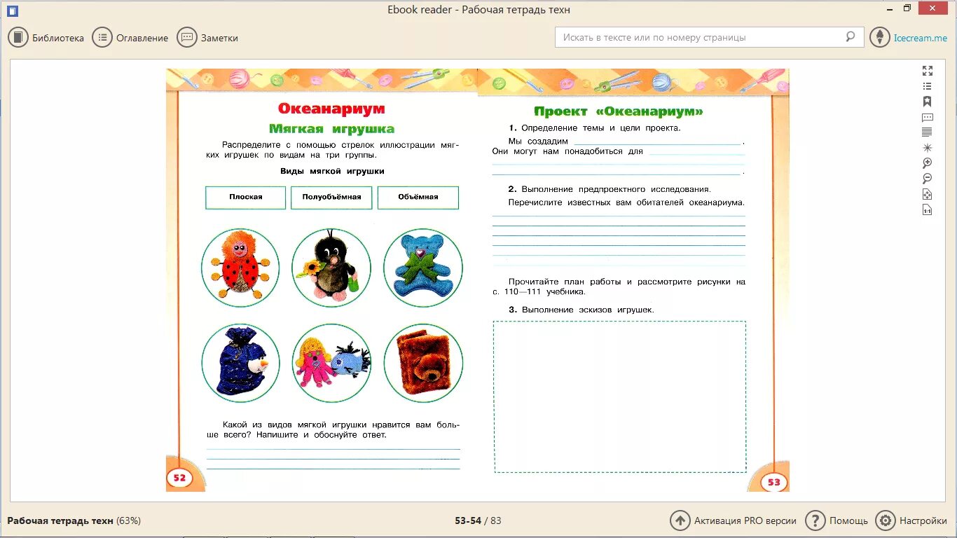 Итоговая работа по технологии 3. Технология 3 класс перспектива. Рабочая тетрадь технология Роговцева 3 класс школа России ФГОС. Технология 3 класс шаблоны. Рабочая тетрадь по технологии 3 класс.