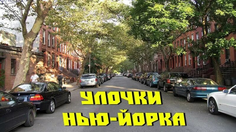 Названия улиц в америке. Американские улицы названия. улицы в сша названия. богатая улица.