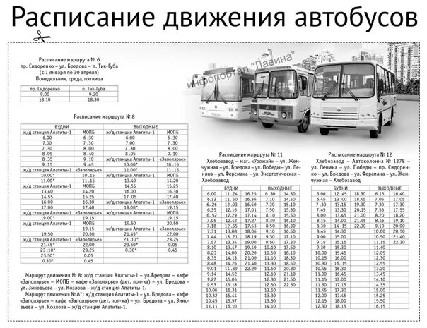 Апатиты расписание дачных автобусов на 2022 год. График маршрута автобуса. Автобус маршрутка. Графики маршрутов автобусов. Автобус 536 екатеринбург каменск уральский