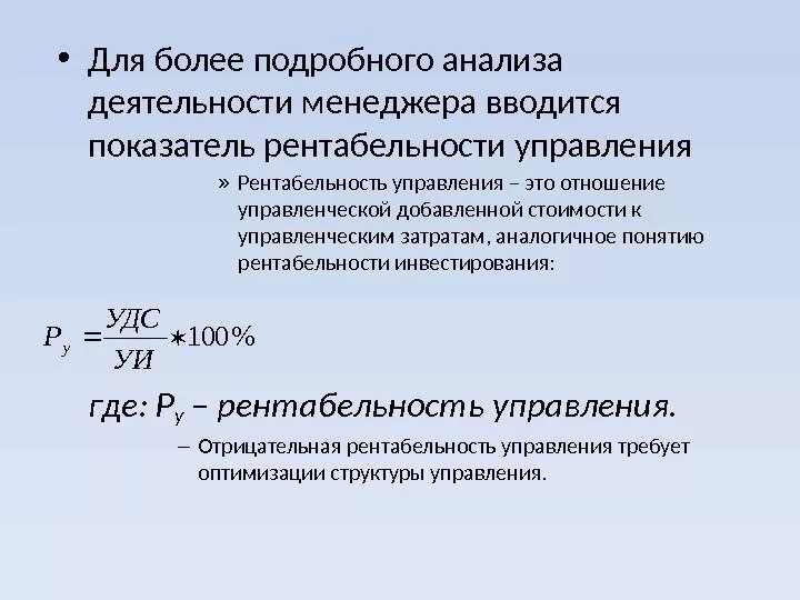 Показатели рентабельности издержек. Менеджмент показатели рентабельности. Рентабельность менеджмента. Требуемая доходность инвестиций. Рентабельность инвестиций формула.