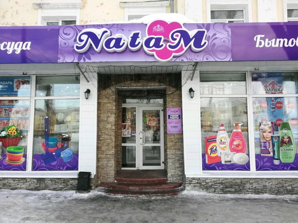 Магазины нати