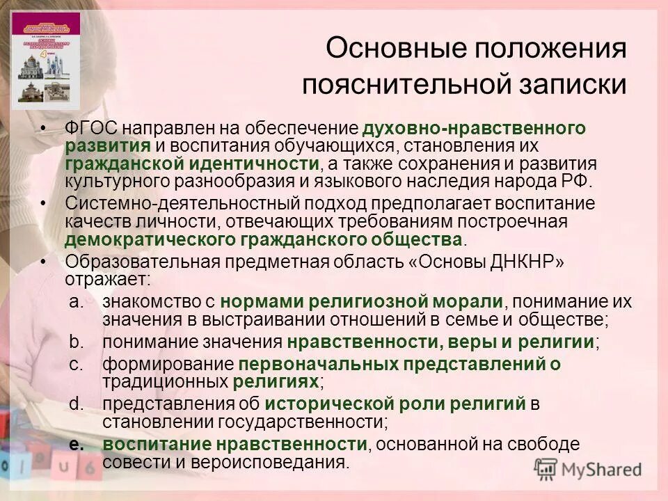 Фгос направлены на обеспечение. На что нацелен фгос до. Фгос нацелены на обеспечение. Многообразие и единство культурного пространства россии. Фгос ооо направлен на.