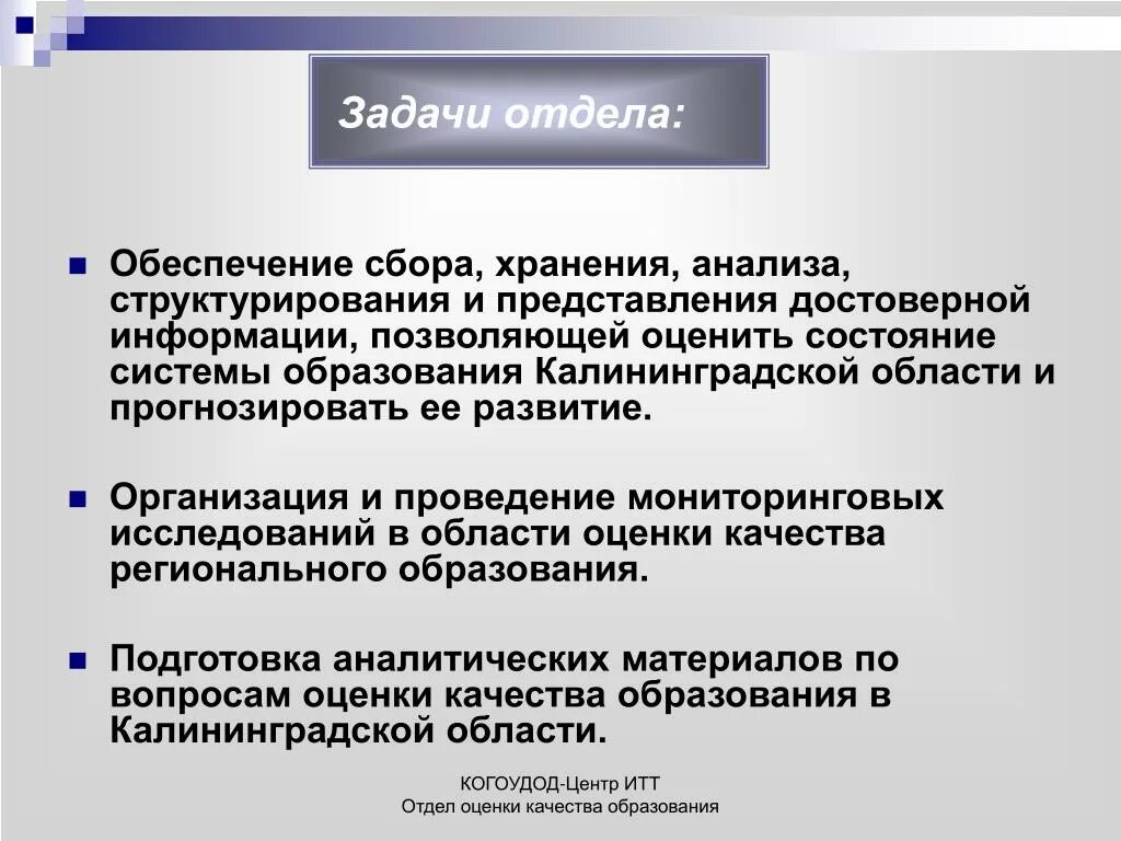 Задачи отдела аналитики. Отдел аналитики. Функции аналитического отдела. Функции отдела аналитики. Информационный аналитический отдел.
