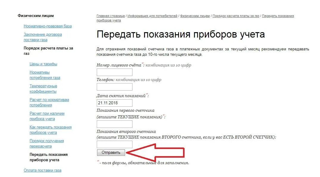 Показания счетчика газа ооо нижегородэнергогазрасчет. Www.34regiongaz.ru внести показания прибора учета газа. ГАЗ показания счетчика передать Волгоград. ГАЗ данные счетчика передать. Показания счетчиков газа Волгоград.