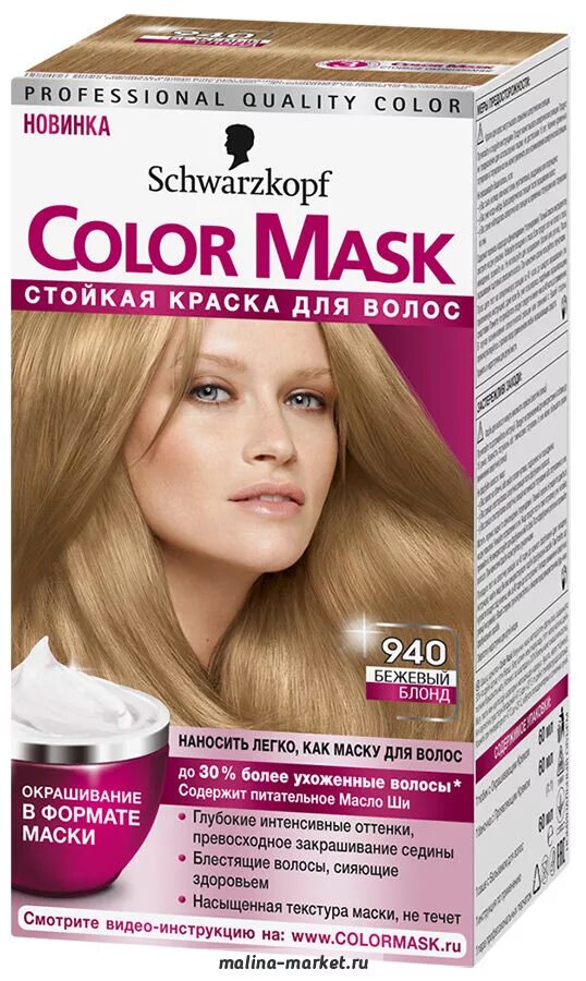 Краска для волос schwarzkopf купить. Краска шварцкопф колор Маск 550 золотистый каштан. Краска Schwarzkopf Color Mask 10.10. Краска шварцкопф 800-1. Schwarzkopf Color Mask краска для волос.