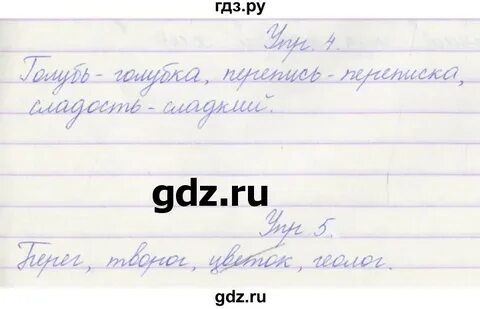 Русский язык канакина 3 класс стр 34