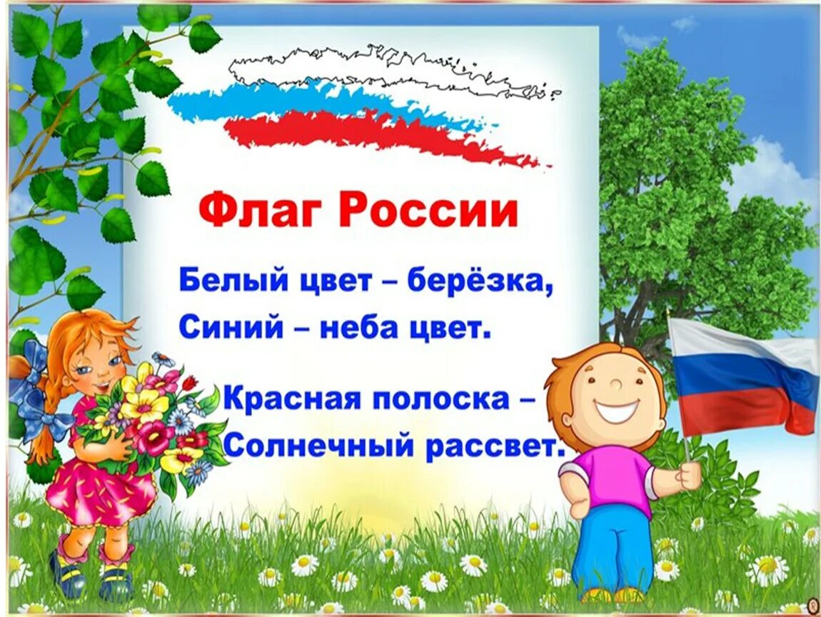 Знамя российское это моя семья. С малой Родины начинается Россия. Патриотическое воспитание старших дошкольников. Малышам о родине. Темы по патриотическому воспитанию в детском.