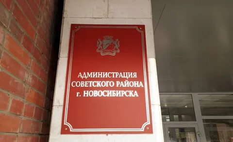 Работа в советском районе новосибирска