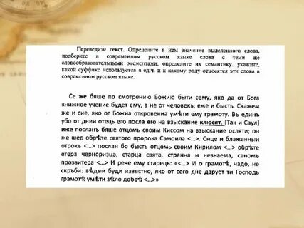 Древнее слово урок
