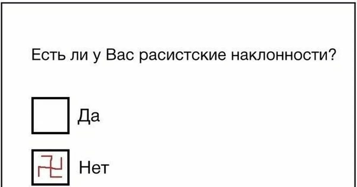Тест смешной с приколом. Шутки про тестирование. Тест вы расист. Тест прикол. Тест вы как не неудачные отношения.