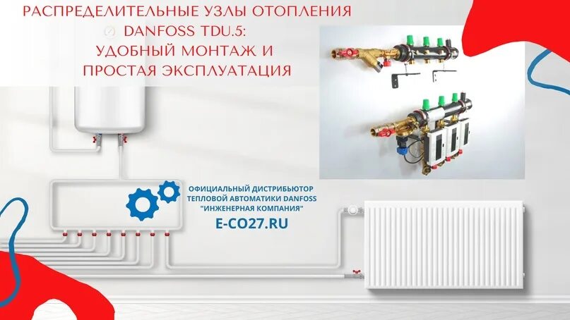 Система отопления данфосс. Узел распределительный этажный tdu.3 danfoss. узел распределительный этажный tdu.5. узел распределительный данфосс tdu.5. распределительный узел данфом.