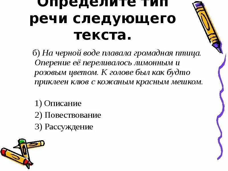 Оперение ее переливалось лимонным и розовым цветом. Определи Тип речи на черной воде плавала громадная птица. На черной воде озера плавала громадная птица. На черной воде плавала громадная птица оперение ее переливалось. На черной воде озера плавала громадная птица разбор предложения.