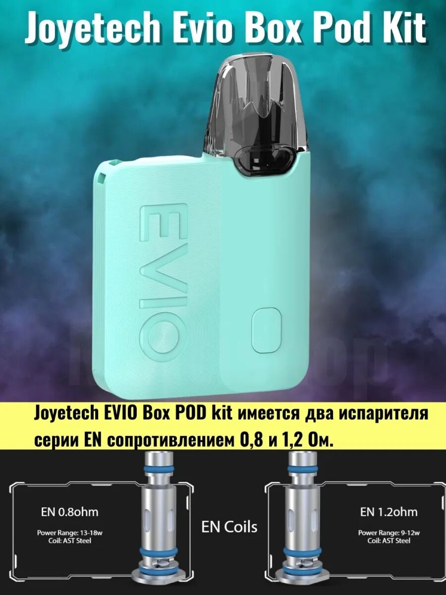 8 ом. Evio испаритель. Испаритель joyetech en 1. 8ohm mesh. Evio box pod kit.