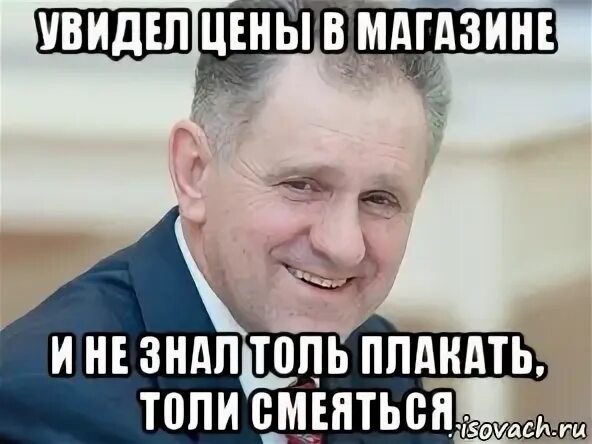 Толи ты толи он