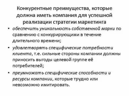 Дифференциация конкурентные преимущества