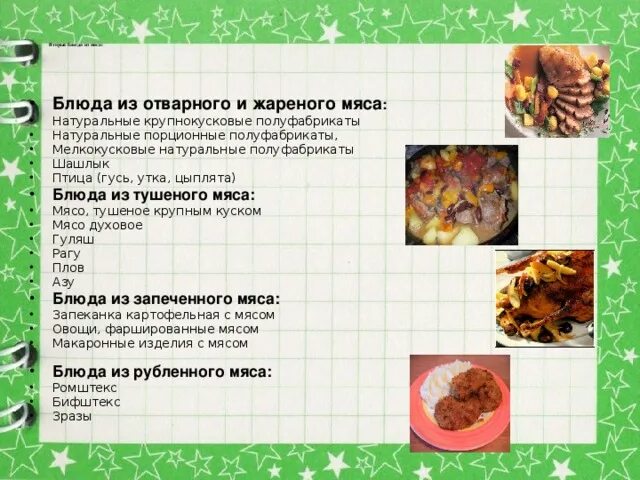 Изысканное мясо. Мясо по лондонски. Изысканное блюдо из мяса. Стейк фланк 1080*1080. Блюдо из тонкого мяса сканворд 8.
