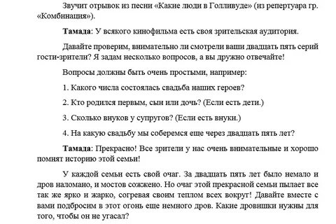 Сценка женился