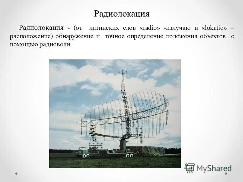 Радиолокация навигация связь. Разведывательно информационное обеспечение. Радиолокация физика схема. Радиолокация навигация связь. Разведывательно информационное обеспечение.