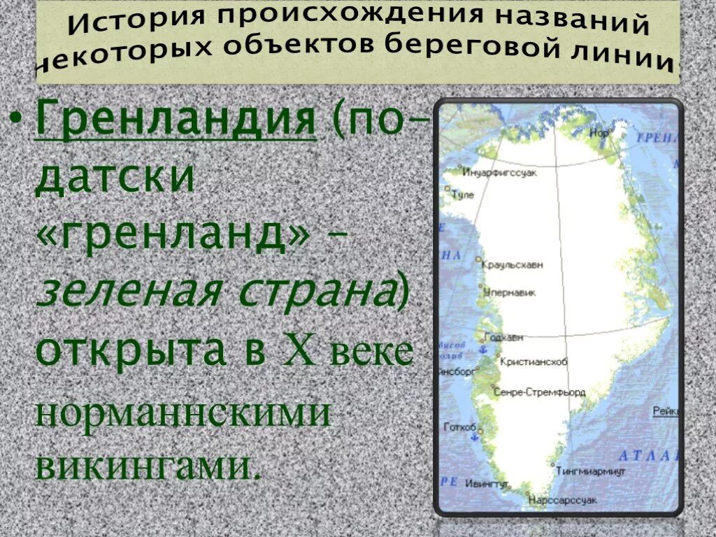 Географическое расположение северной америки. Географическое положение Северной Америки. Объекты береговой линии Северной Америки. Географическое положение Северной Америки таблица. Береговая линия Северной Америки 7 класс.