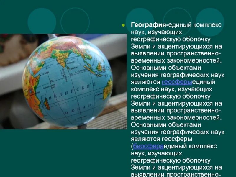 География. Мой любимый урок география. География презентация. Тема для презентации география. Географическая наука россии