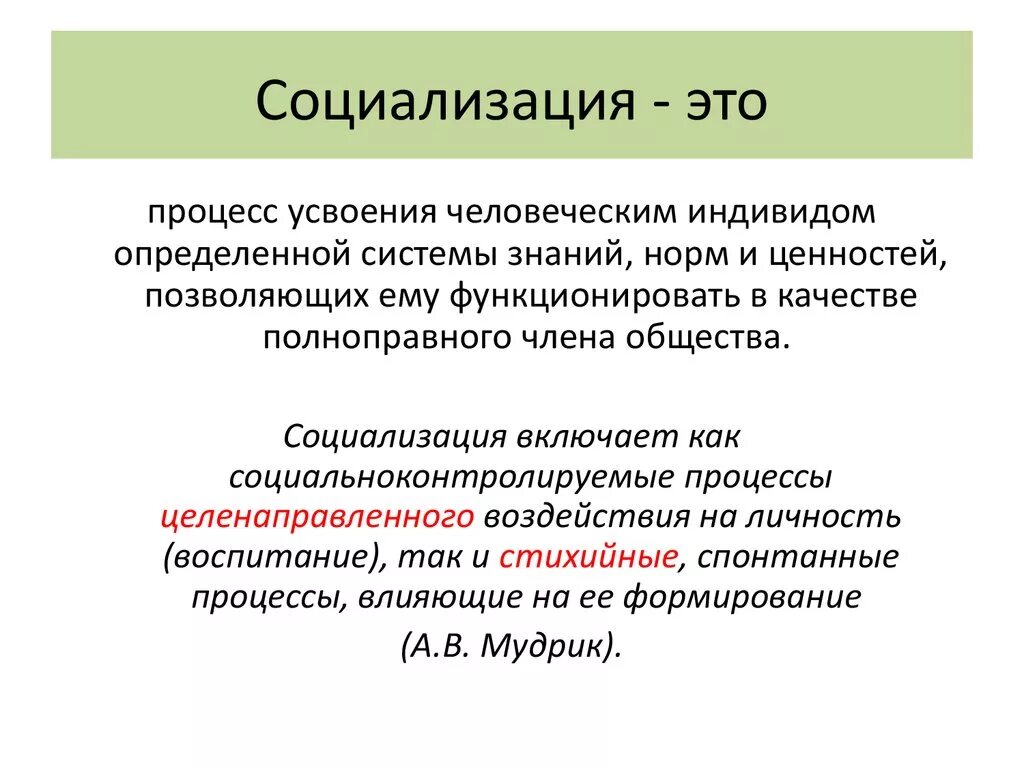 Социализирующим является. Процесс социализации это в обществознании. Социализация это в обществознании кратко. Понятие социализации в обществознании. Социализация это в педагогике.