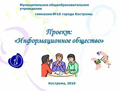 Информационное общество 9 класс обществознание