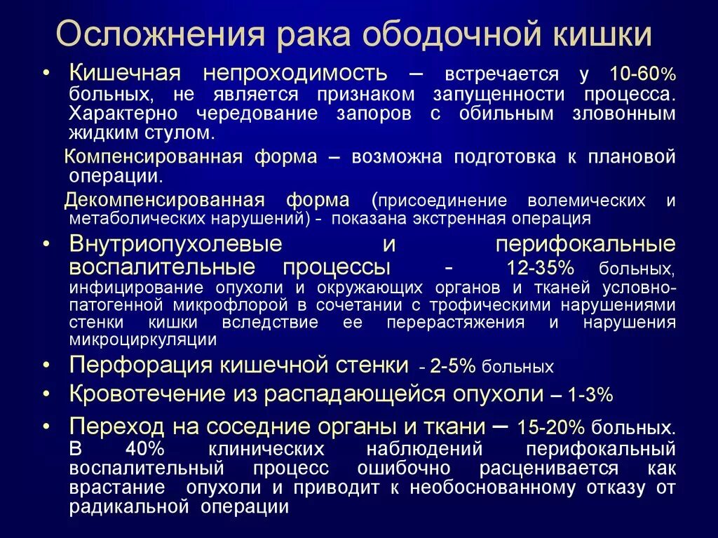 Опухоли правой половины ободочной кишки. Опухоли ободочной кишки классификация. Злокачественная опухоль ободочной кишки. Опухоли Толстого кишечника классификация. Причины рака прямой