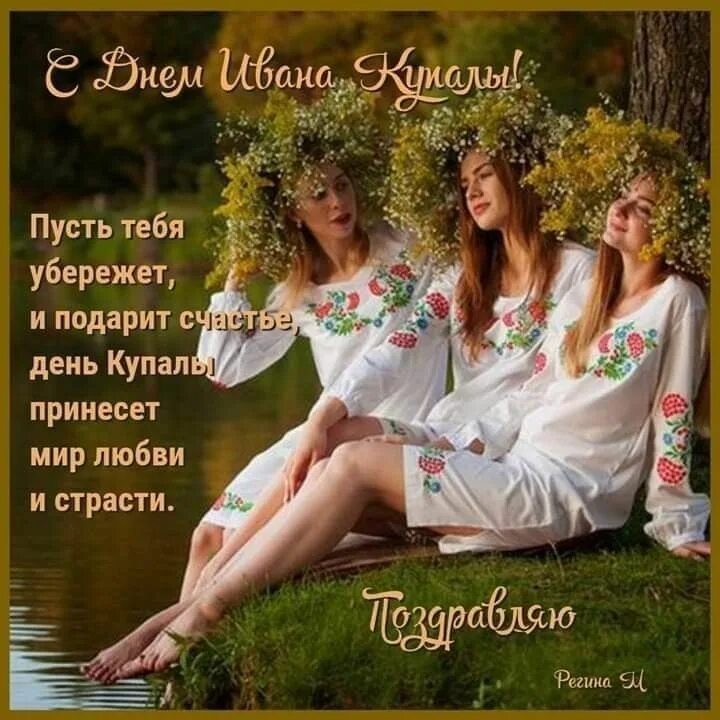 Прыжки через костер на ивана купала. Горящее колесо на ивана купала. Ивана купала 2023. С праздником ивана купала. С праздником ивана купала.