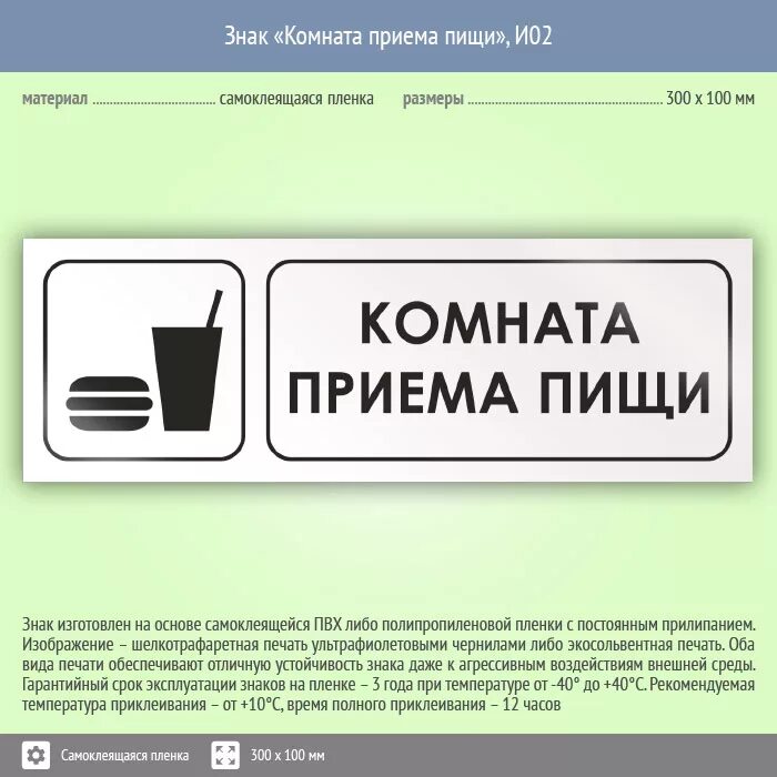 В туалет после каждого приема пищи причины. Комната приема пищи табличка. Комната приема пищи. Комната приема пищи табл. Правила комнаты приема пищи.