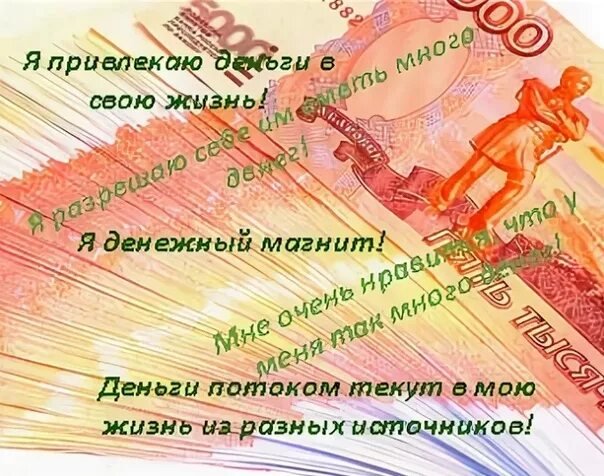 Балацкая аффирмации. Денежные аффирмации на деньги. Балацкая аффирмация на успех. Аффирмации на успех. Балацкая аффирмация на успех.
