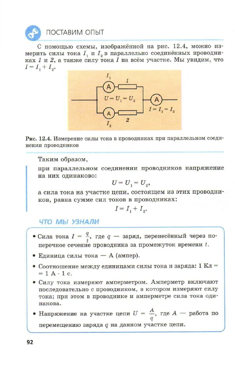 Лабораторные работы по физике 8 класс генденштейн. Физика 8 класс генденштейн учебник. Физика учебник 8 класс учебник генденштейн. Ответ по физике 8 класс тетрадь