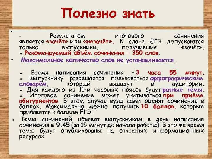 Сколько итоговых сочинений в 11 классе. Итоговое сочинение ЕГЭ. Как считаются слова в итоговом сочинении. Итоговое сочинение ЕГЭ по русскому. Сочинение ЕГЭ сколько слов.