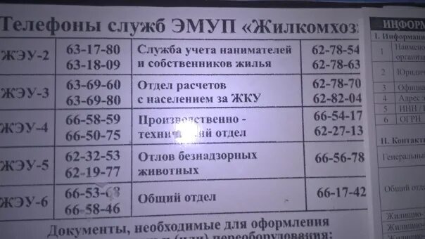 Расписание 21 автобуса сыктывкар. Эжва ЖЭУ. Расписание 21 автобуса Сыктывкар Эжва верхний Чов.